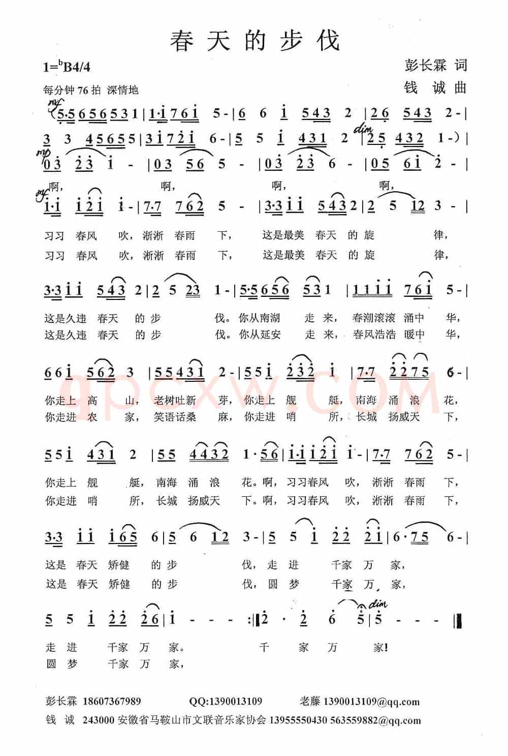春天的步伐（彭长霖词 钱诚曲）