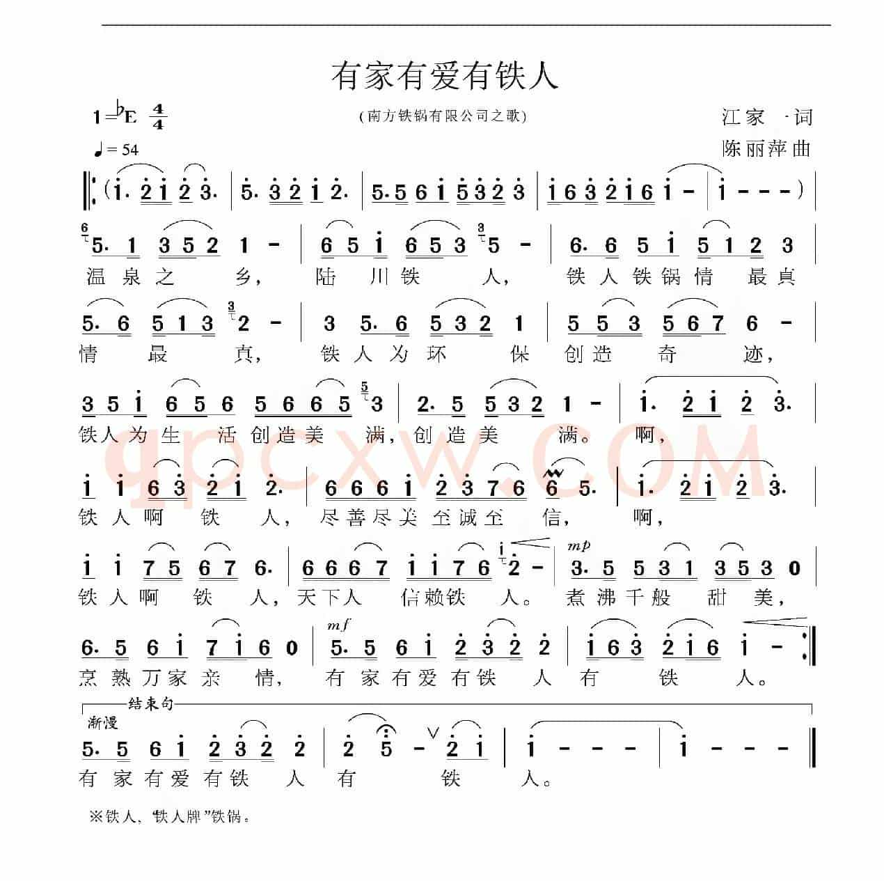 有家有爱有铁人（企业歌曲）