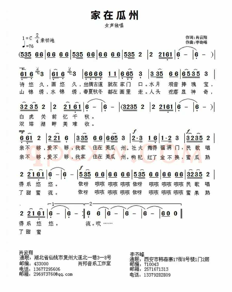 家在瓜州