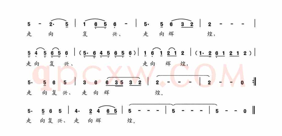走向复兴，走向辉煌