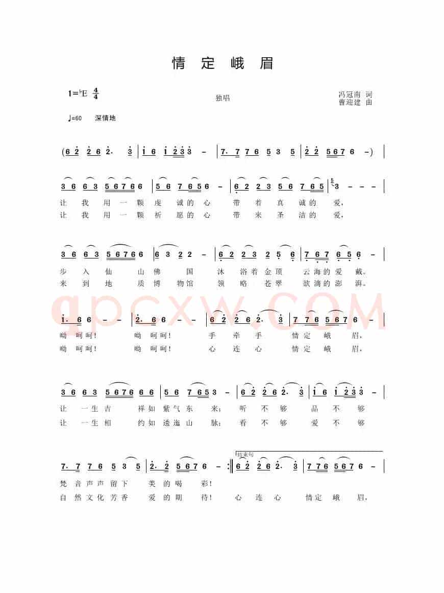 情定峨眉