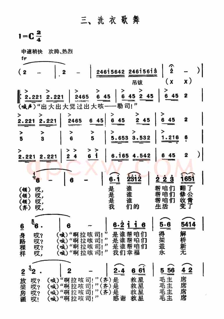 洗衣歌（歌舞曲、完整版）