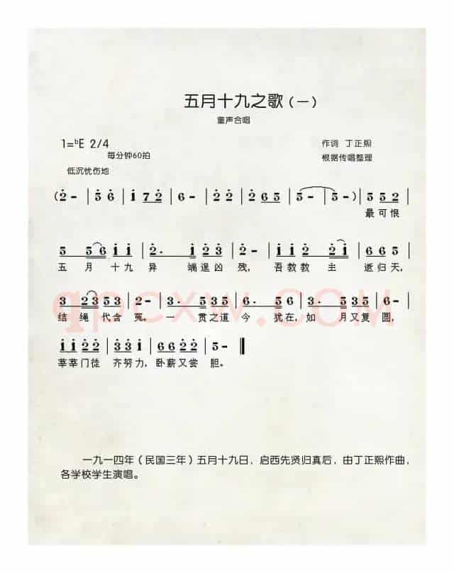 五月十九之歌（中国伊斯兰西道堂历史歌曲）