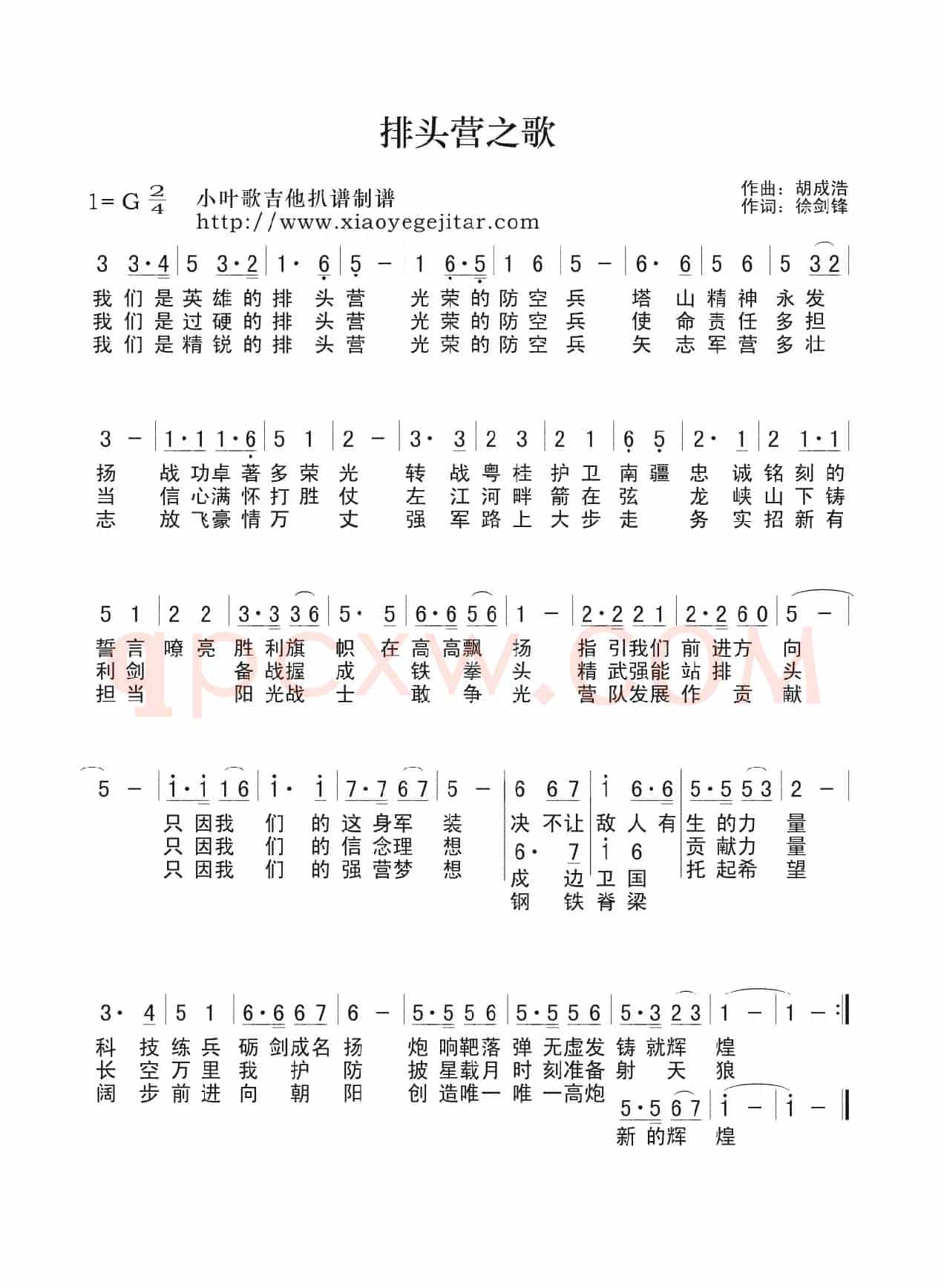 排头营之歌（简谱）