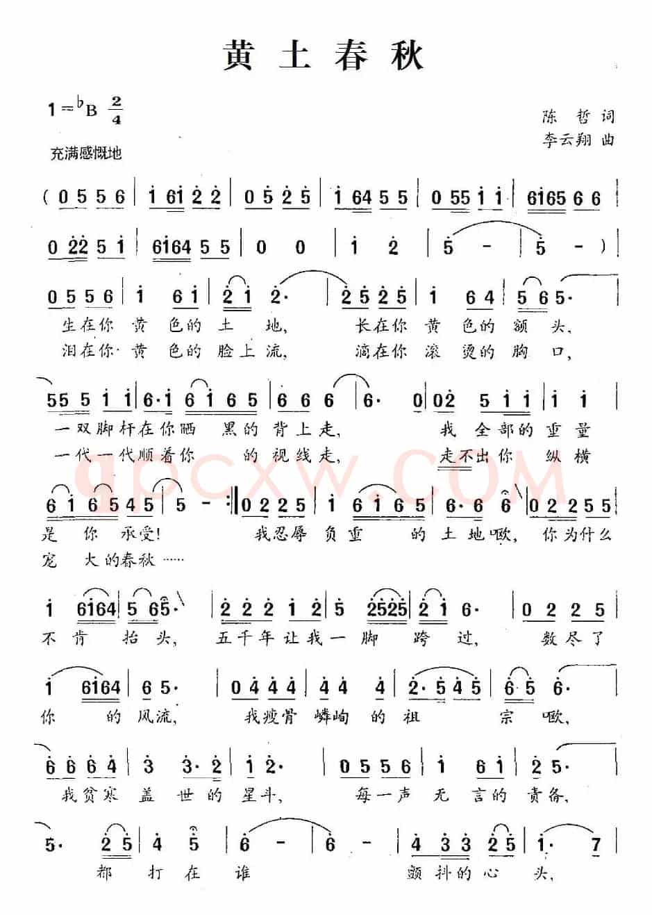黄土春秋
