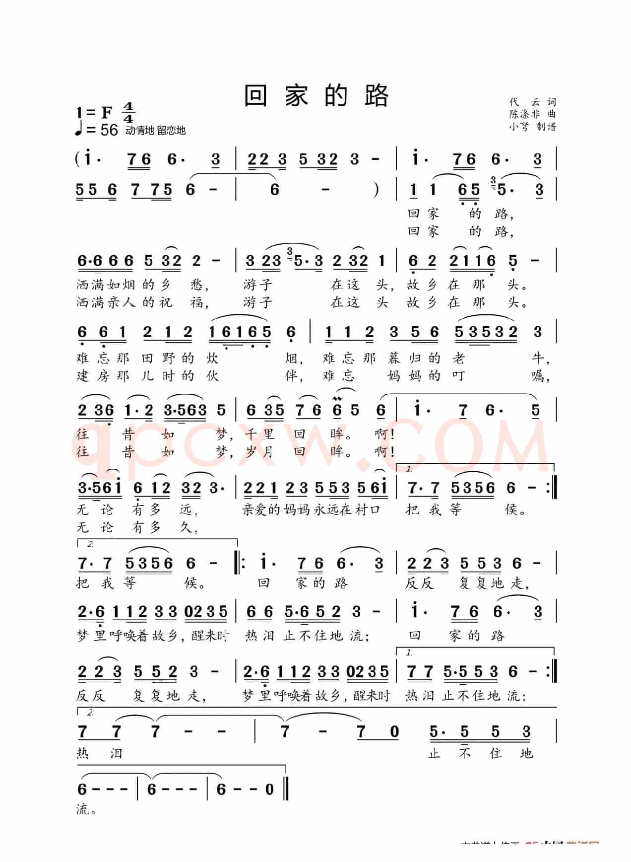 回家的路