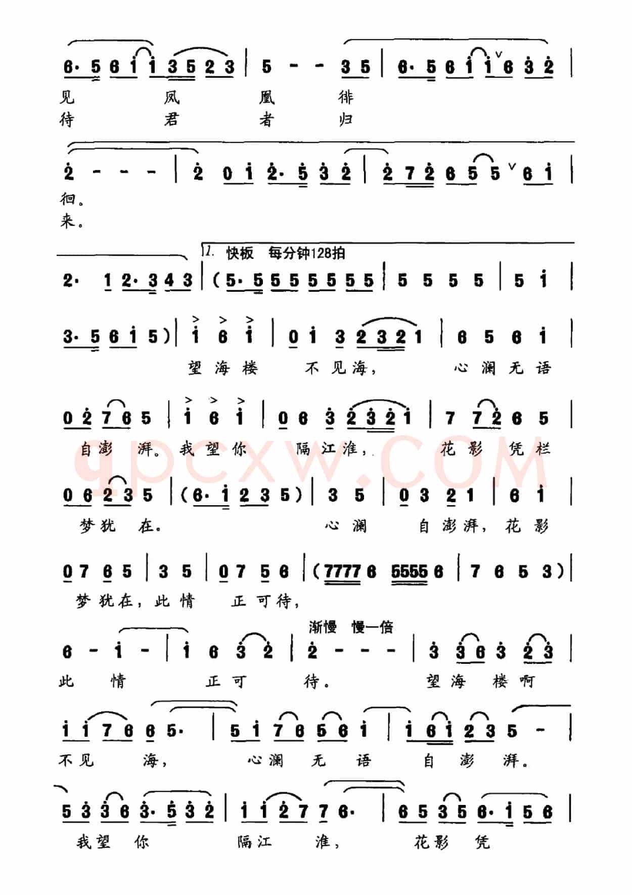 望海楼（沈小冰词 崔新曲、戏歌）