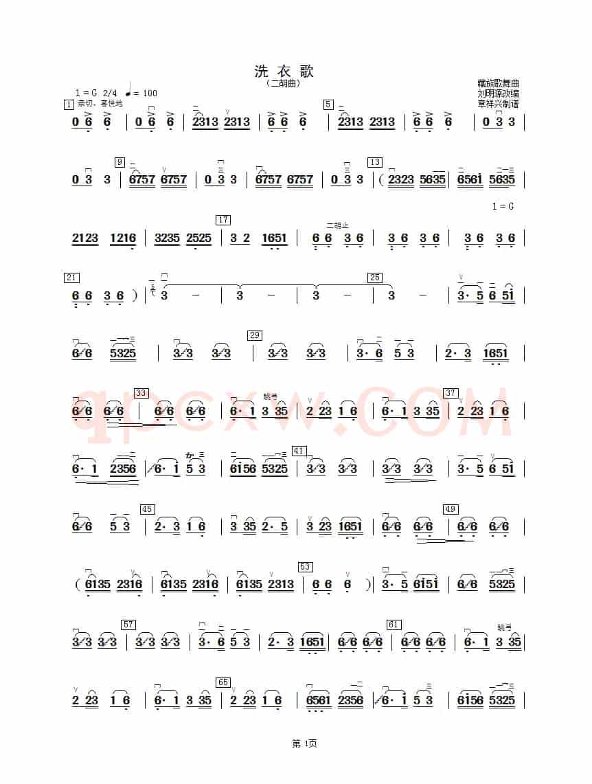 洗衣歌（二胡曲）