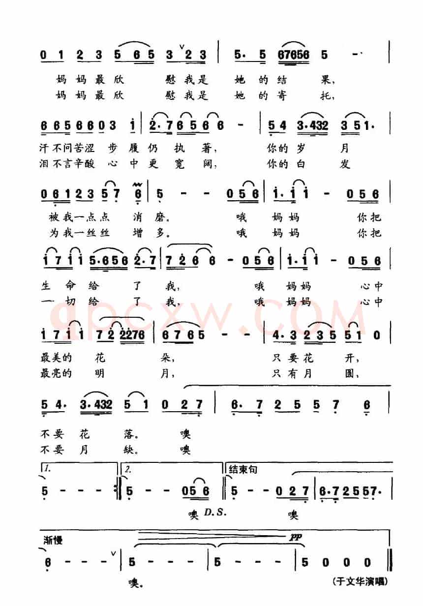 妈妈（化方、贺磊词 熊纬曲）