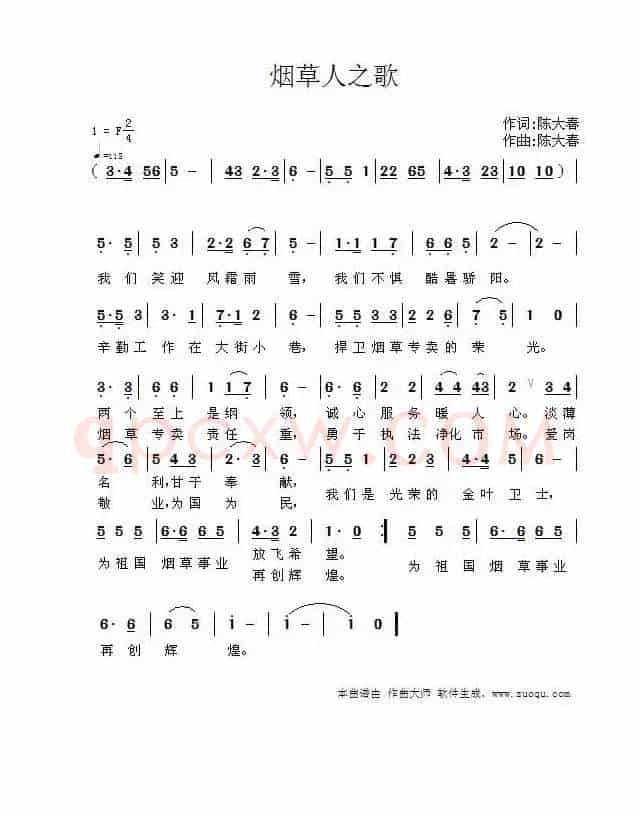 烟草人之歌