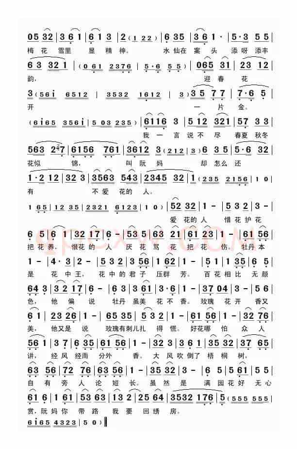 报花名（评剧《花为媒》选段）