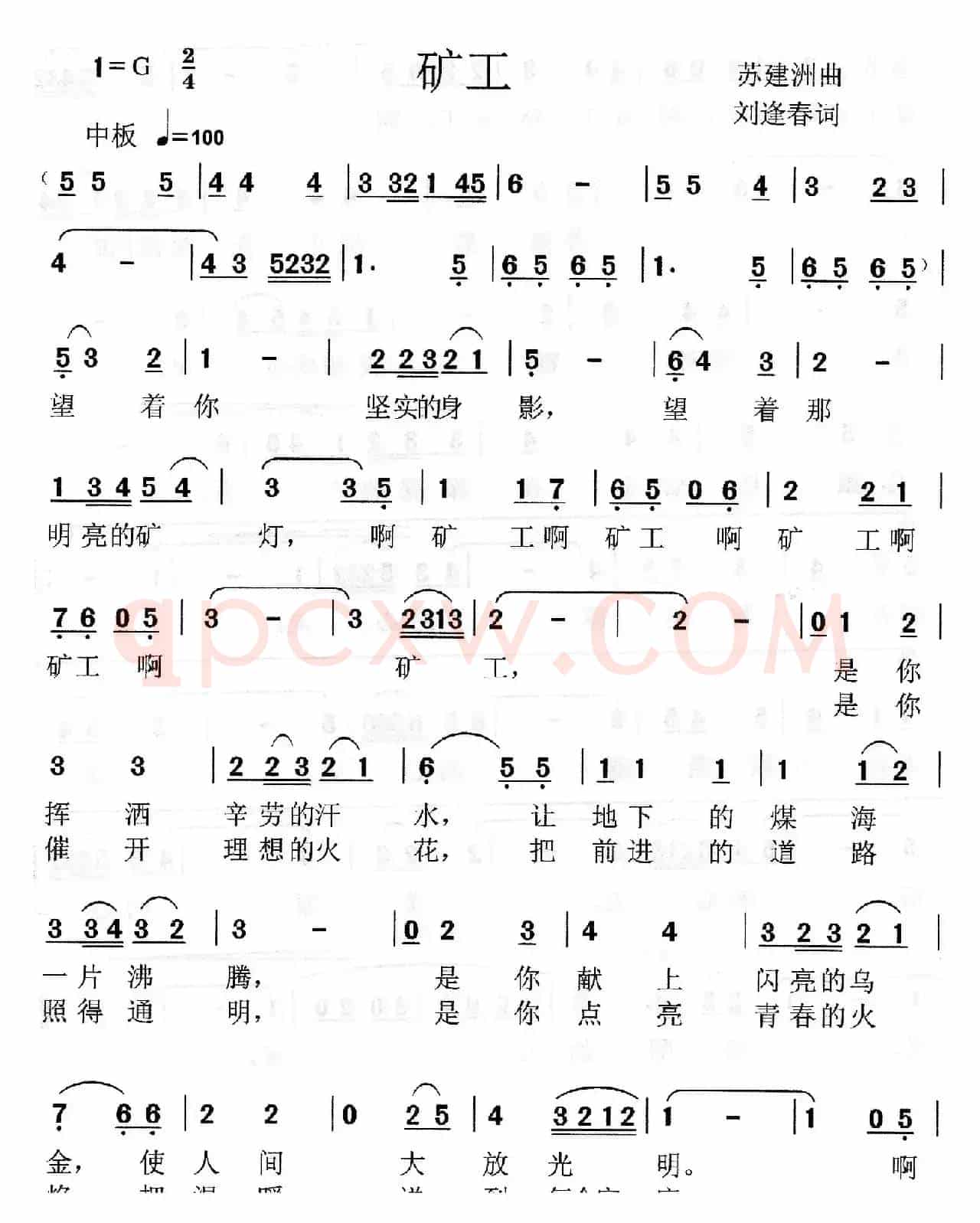 矿工（刘逢春词 苏建洲曲）