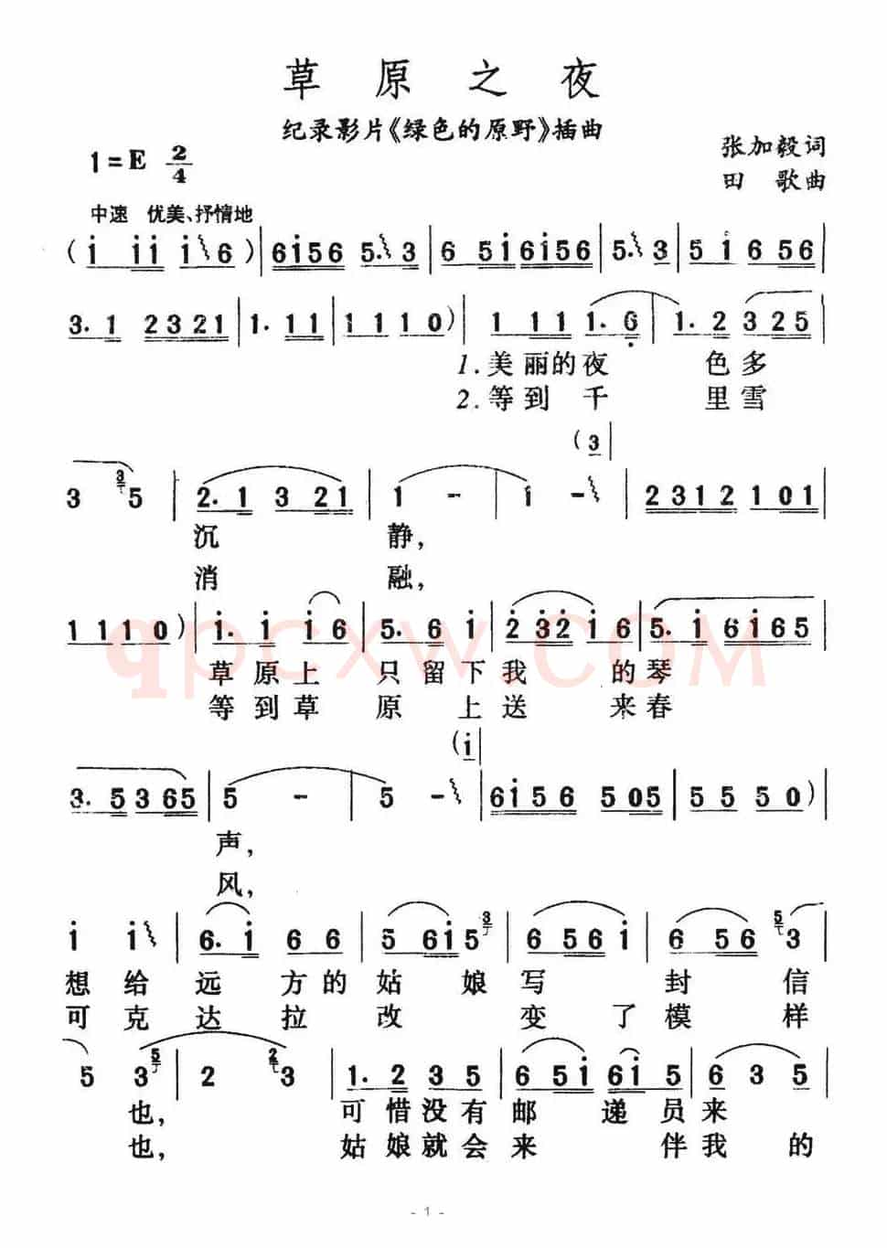草原之夜（记录影片《绿色的原野》插曲）