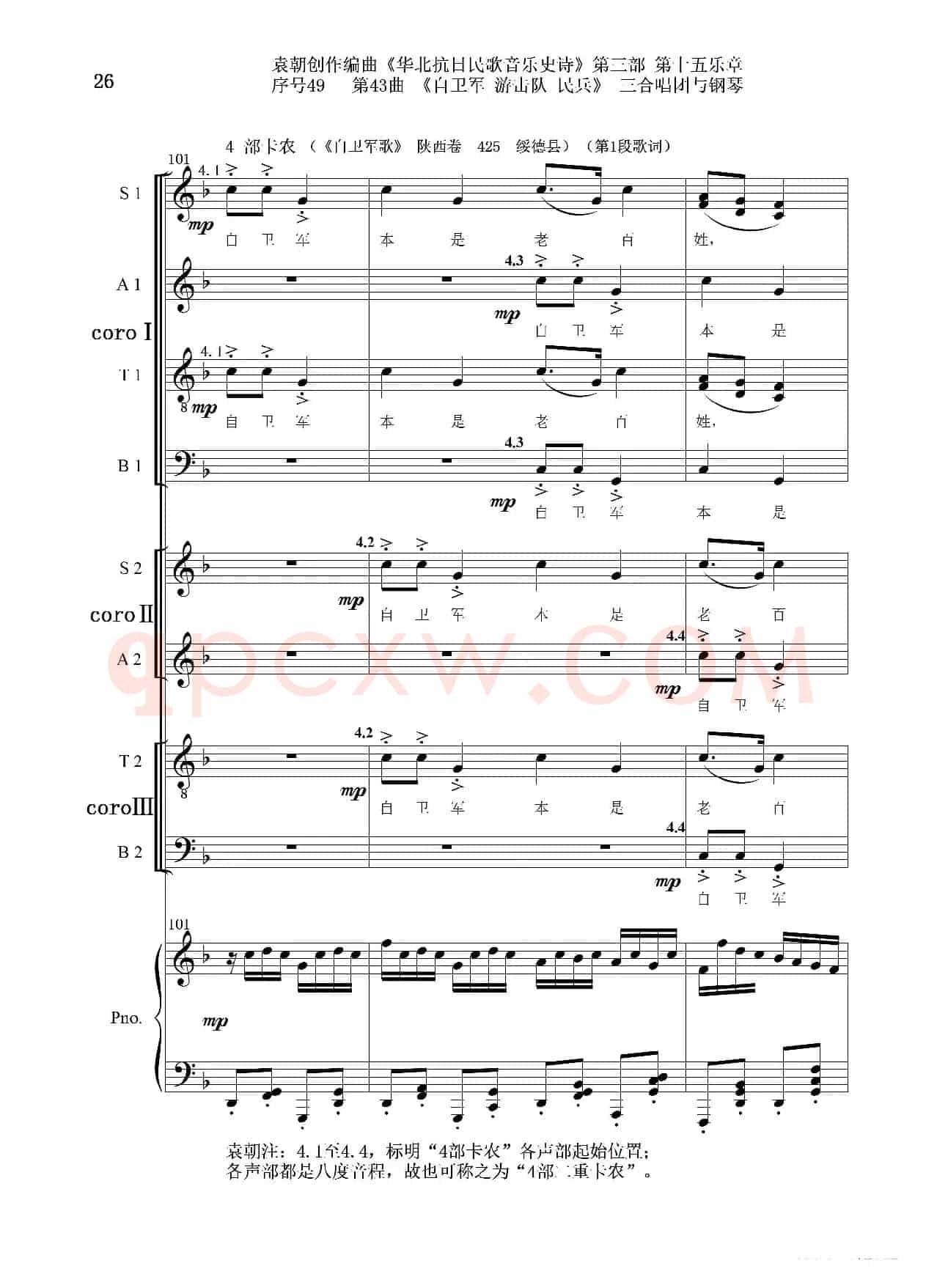 序号49第43曲《自卫军 游击队 民兵》三合唱团与钢琴
