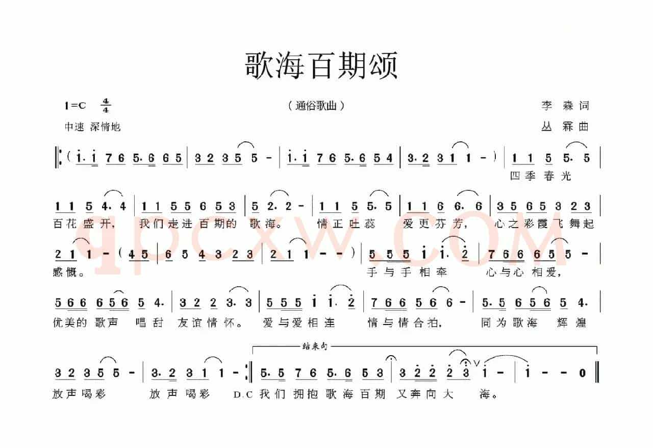 歌海百期颂