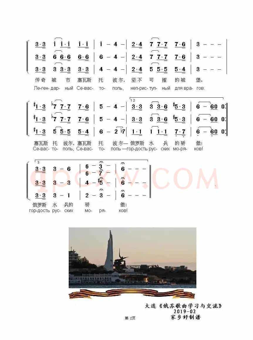 传奇城市塞瓦斯托波尔ЛЕГЕНДАРНЫЙ СЕВАСТОПОЛЬ（中俄简谱）