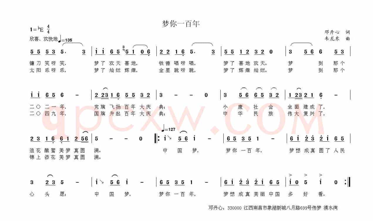 梦你一百年