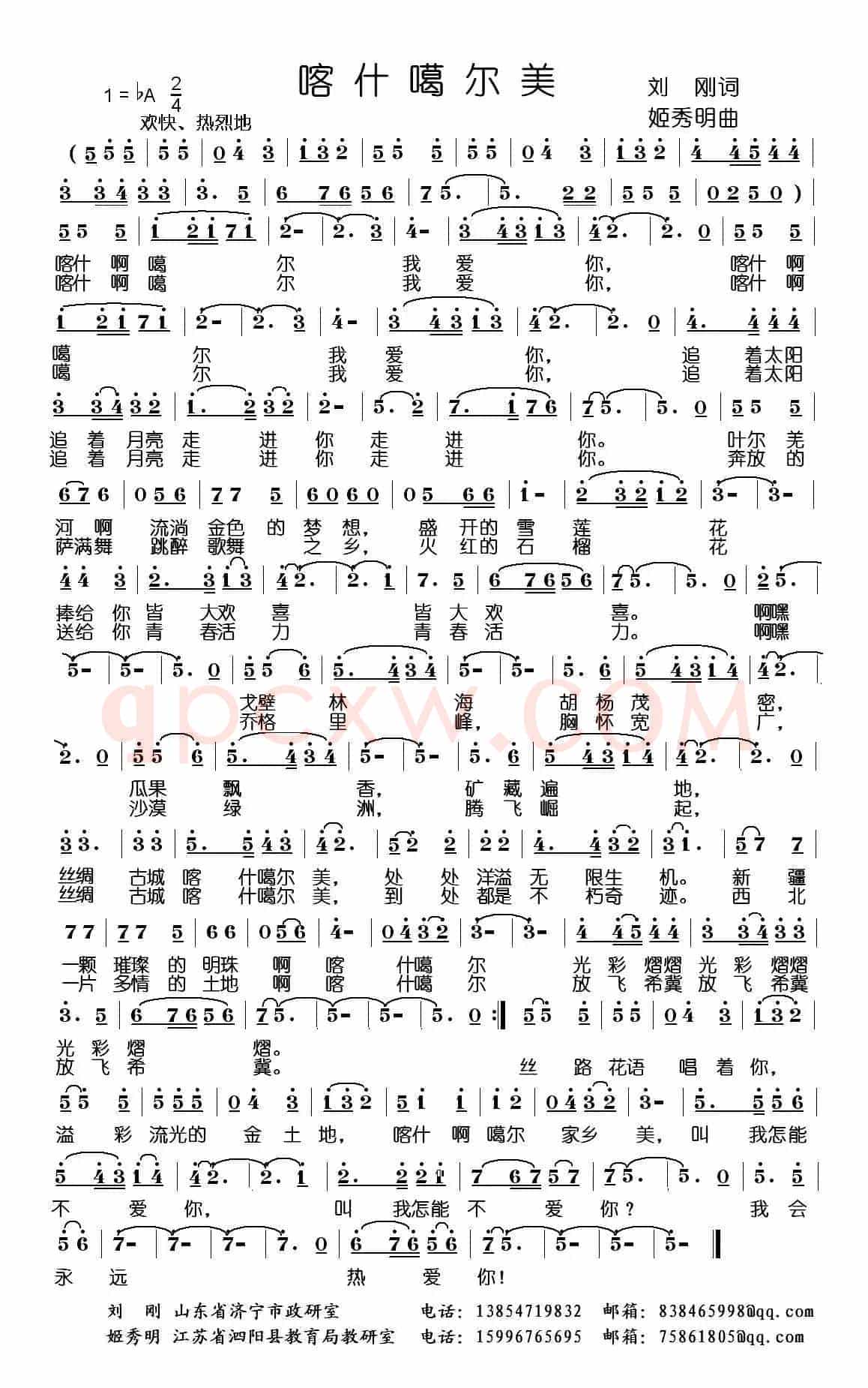喀什噶尔美