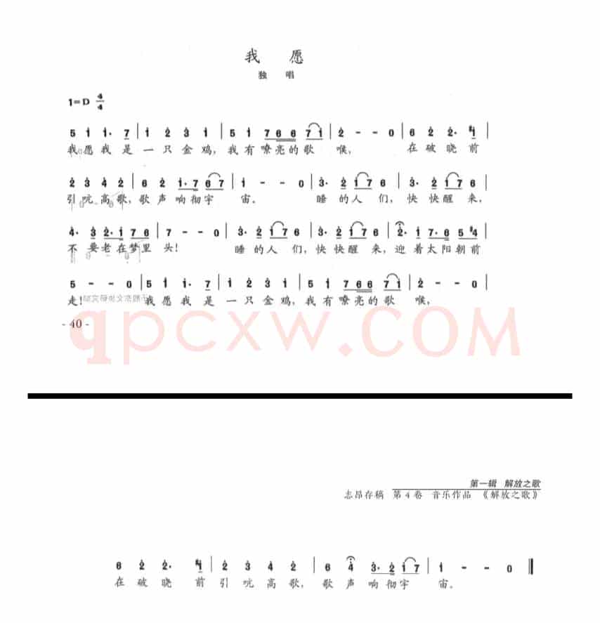 我愿