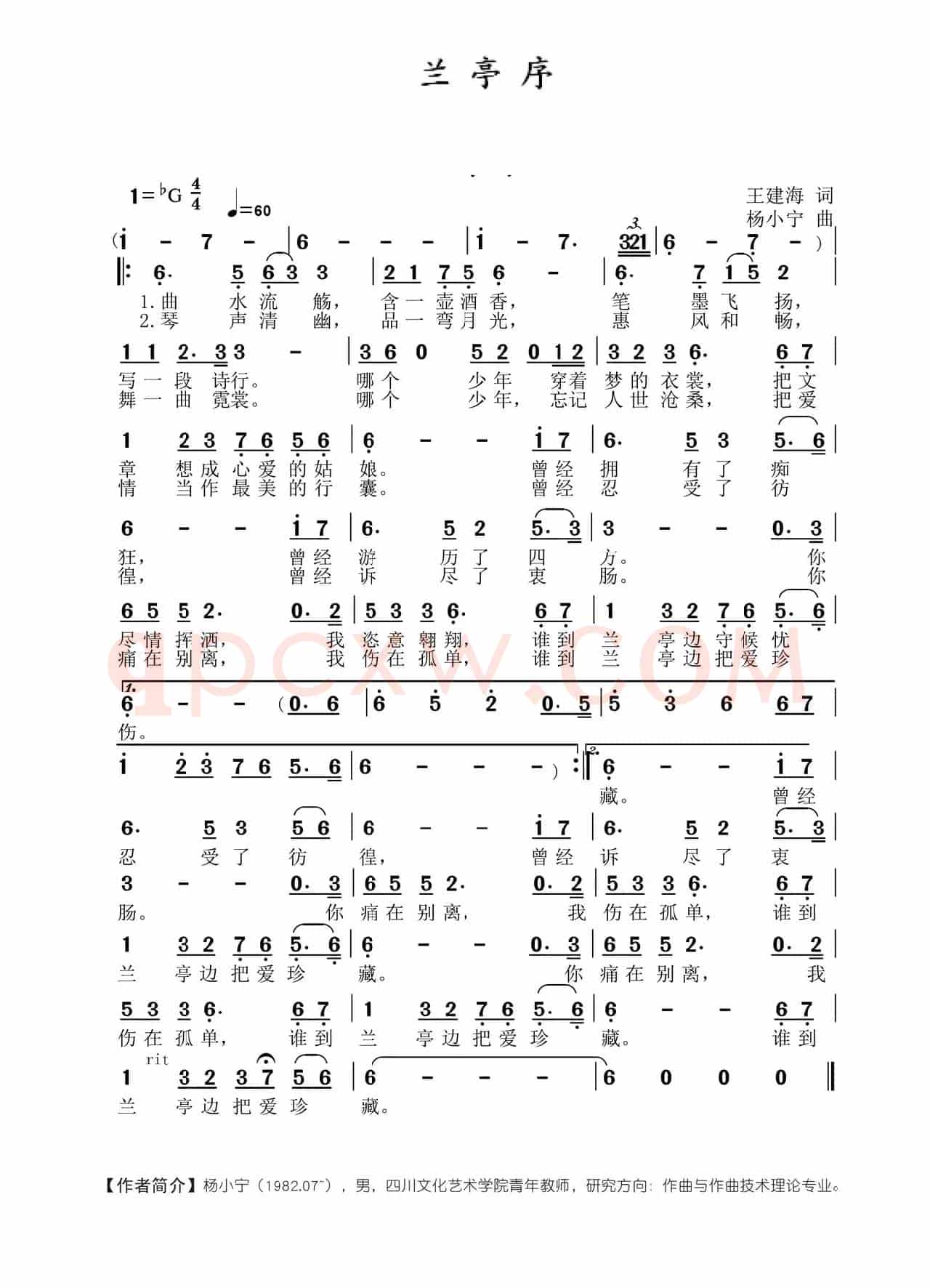 兰亭序（王建海词 杨小宁曲）