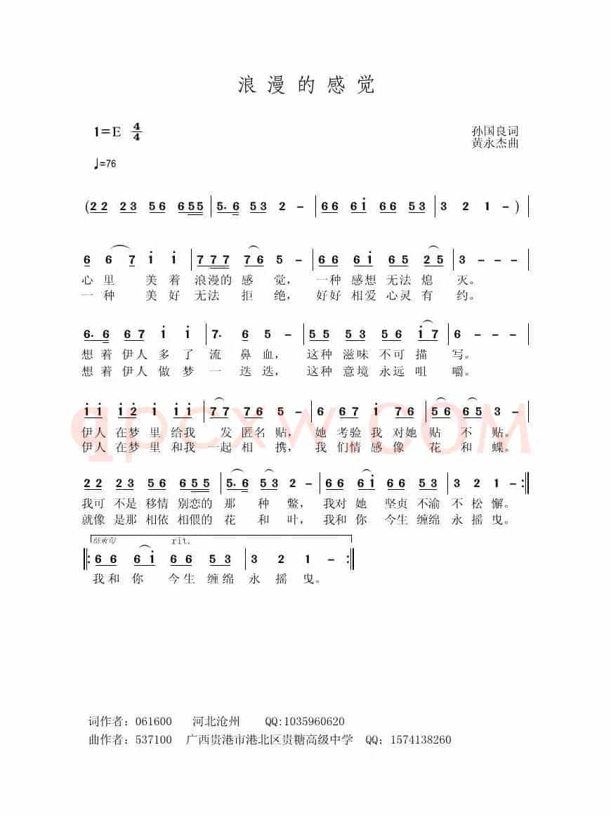 浪漫的感觉