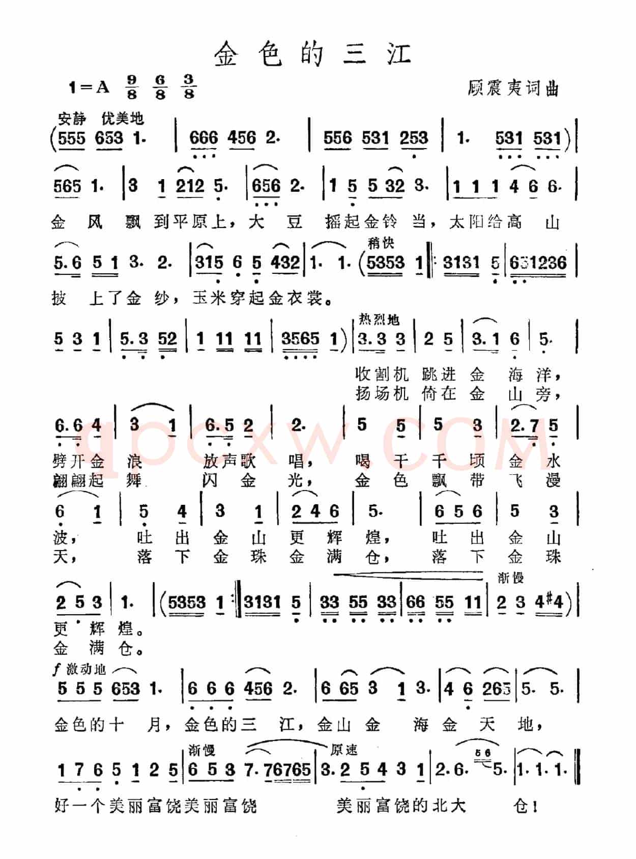 金色的三江