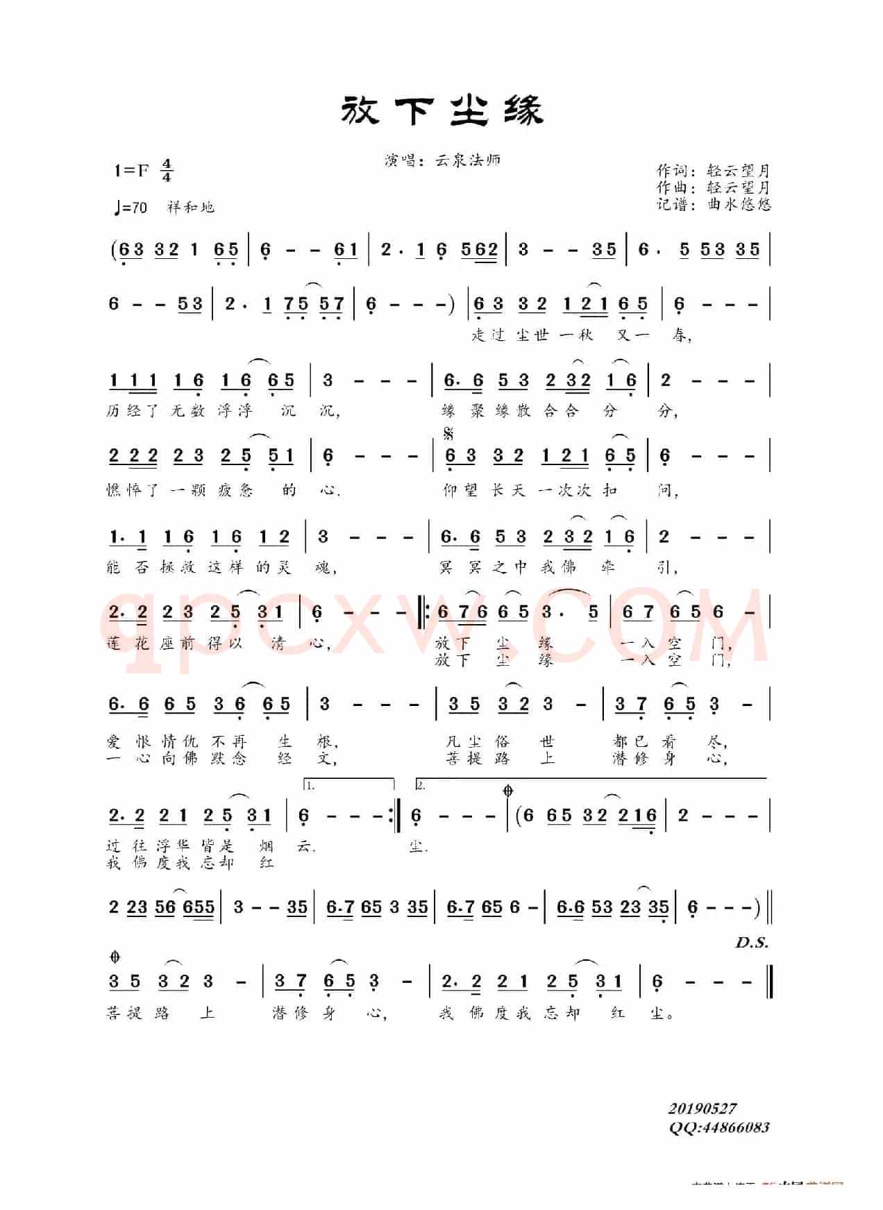 放下尘缘（云泉法师）