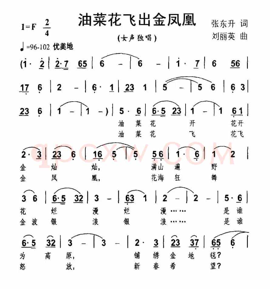 油菜花飞出金凤凰
