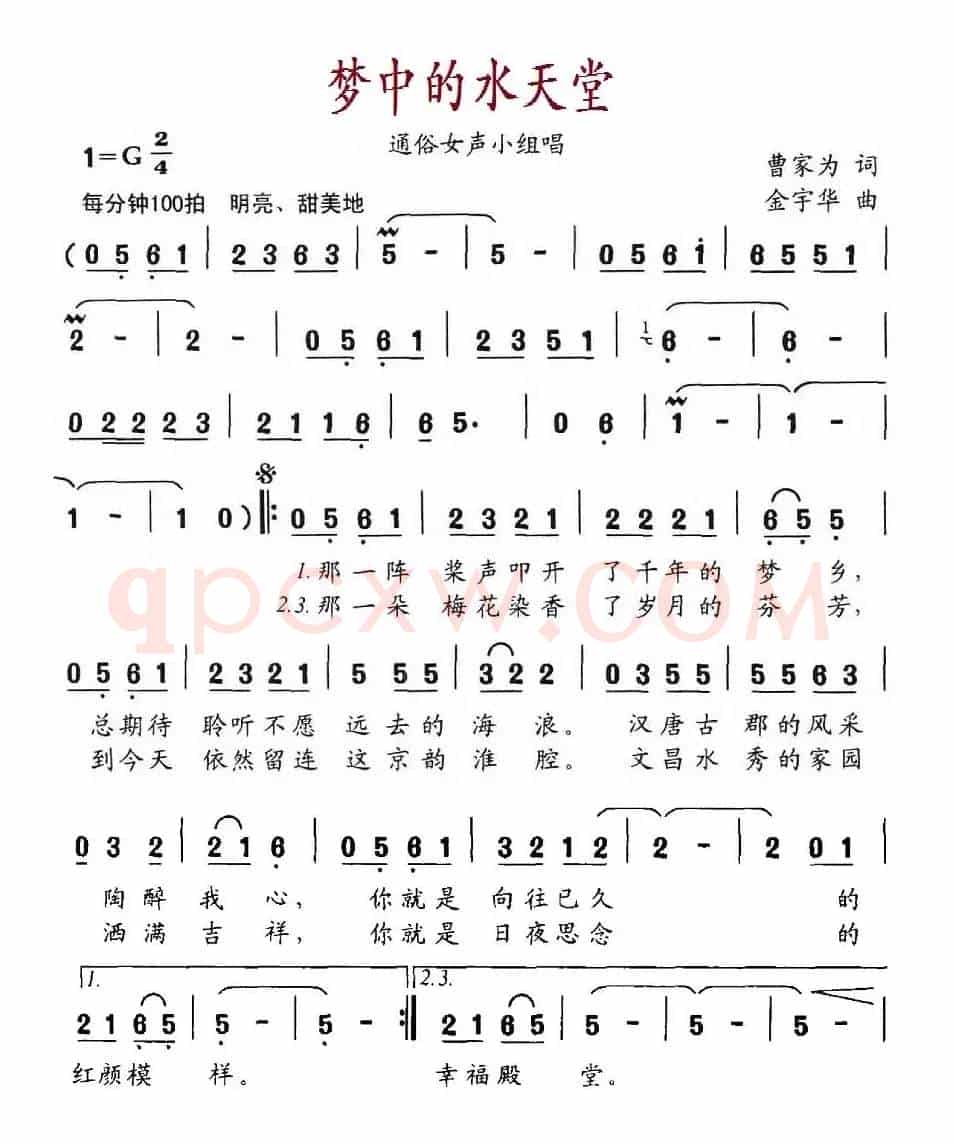 梦中的水天堂(曹家为词 金宇华曲)