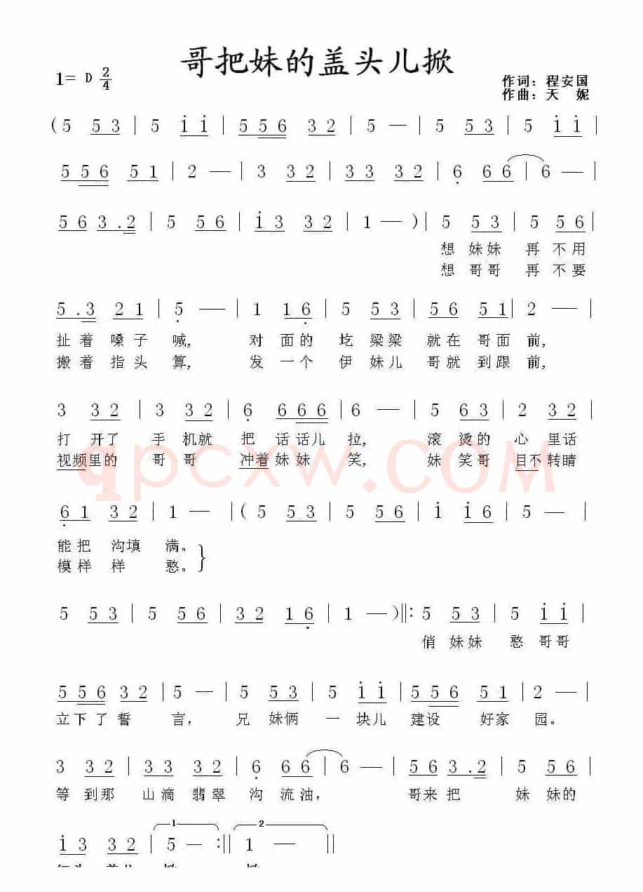 哥把妹的盖头儿掀