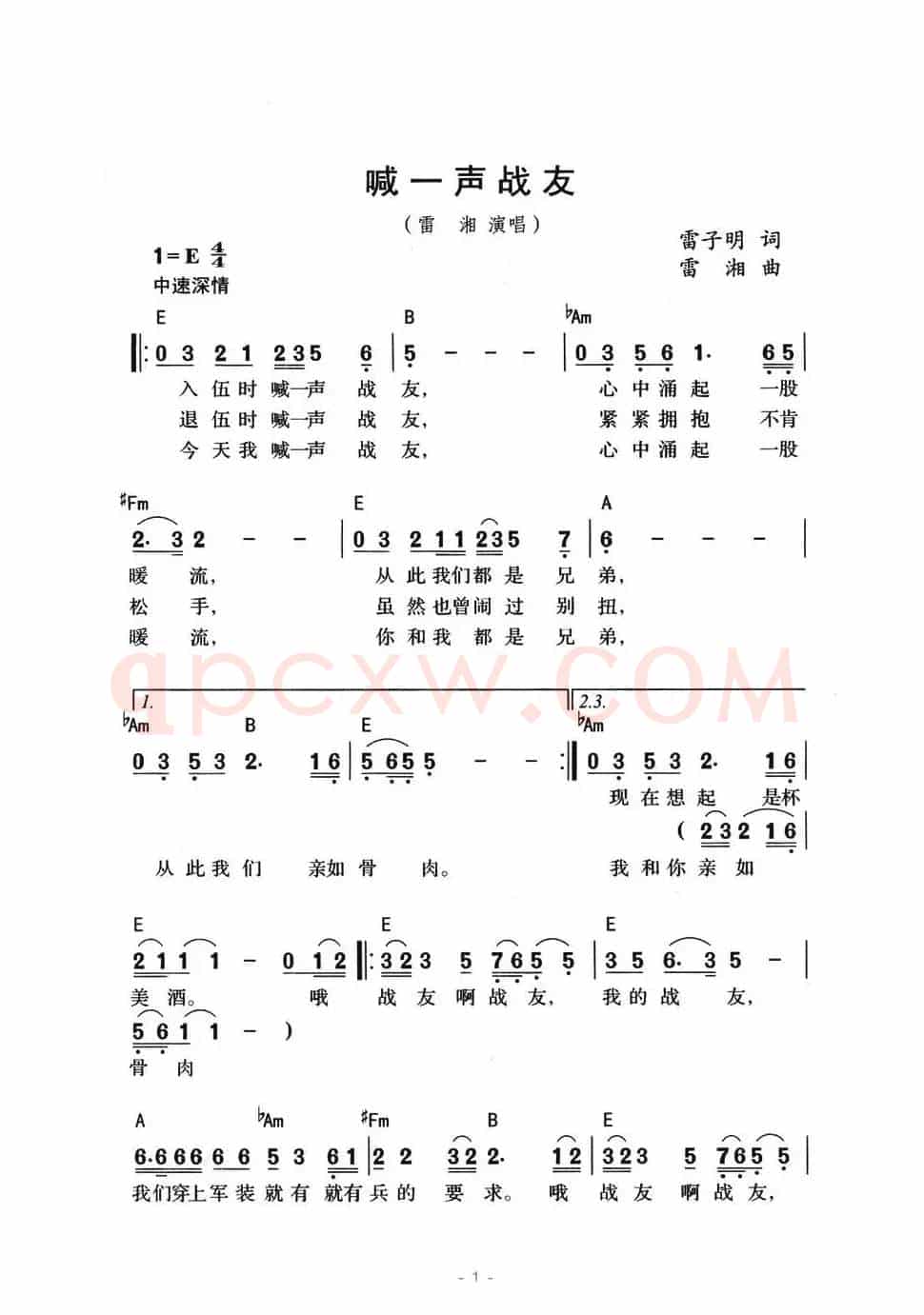 喊一声战友（雷子明词 雷湘曲）