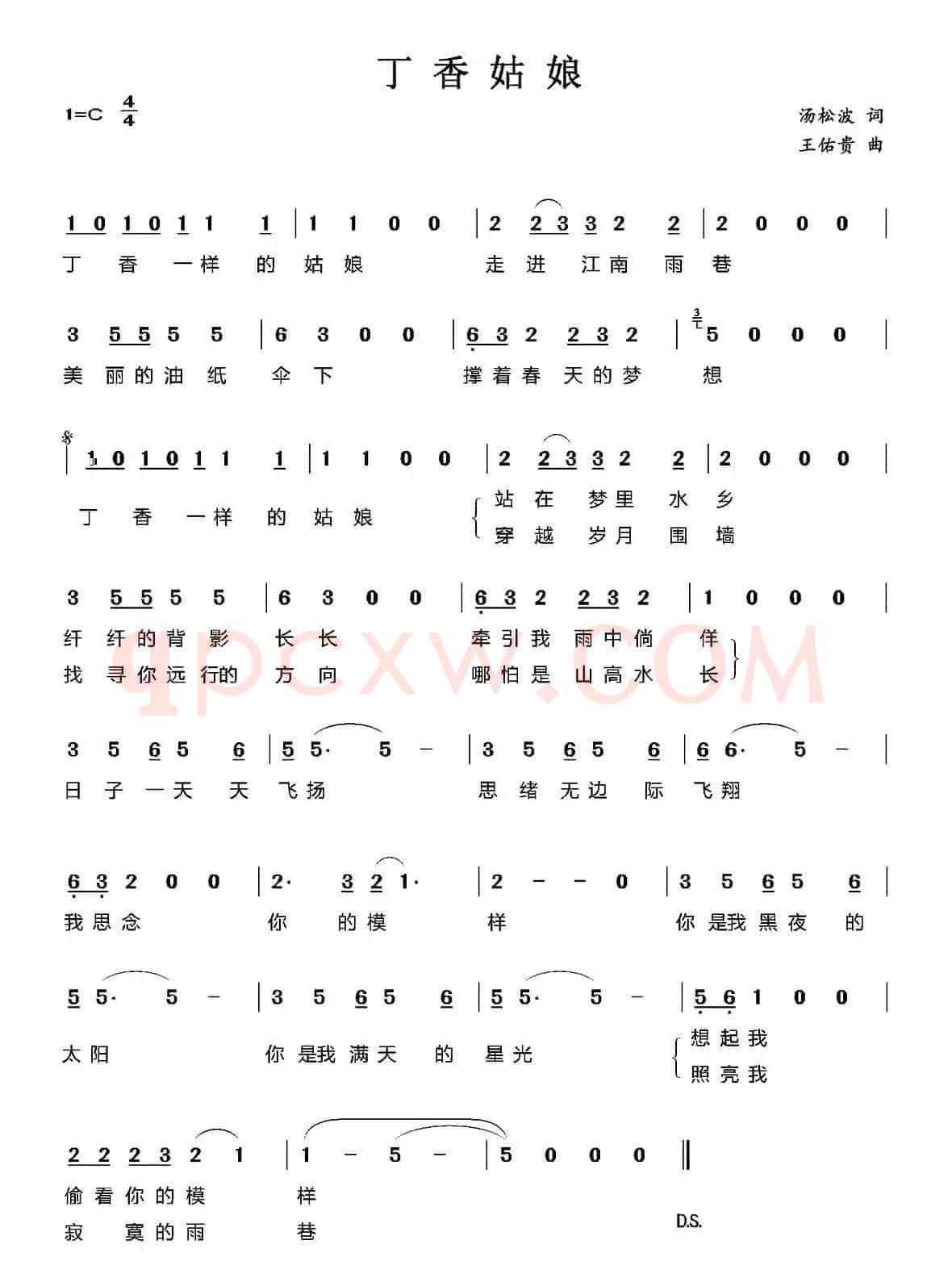 丁香姑娘（汤松波词 王佑贵曲）