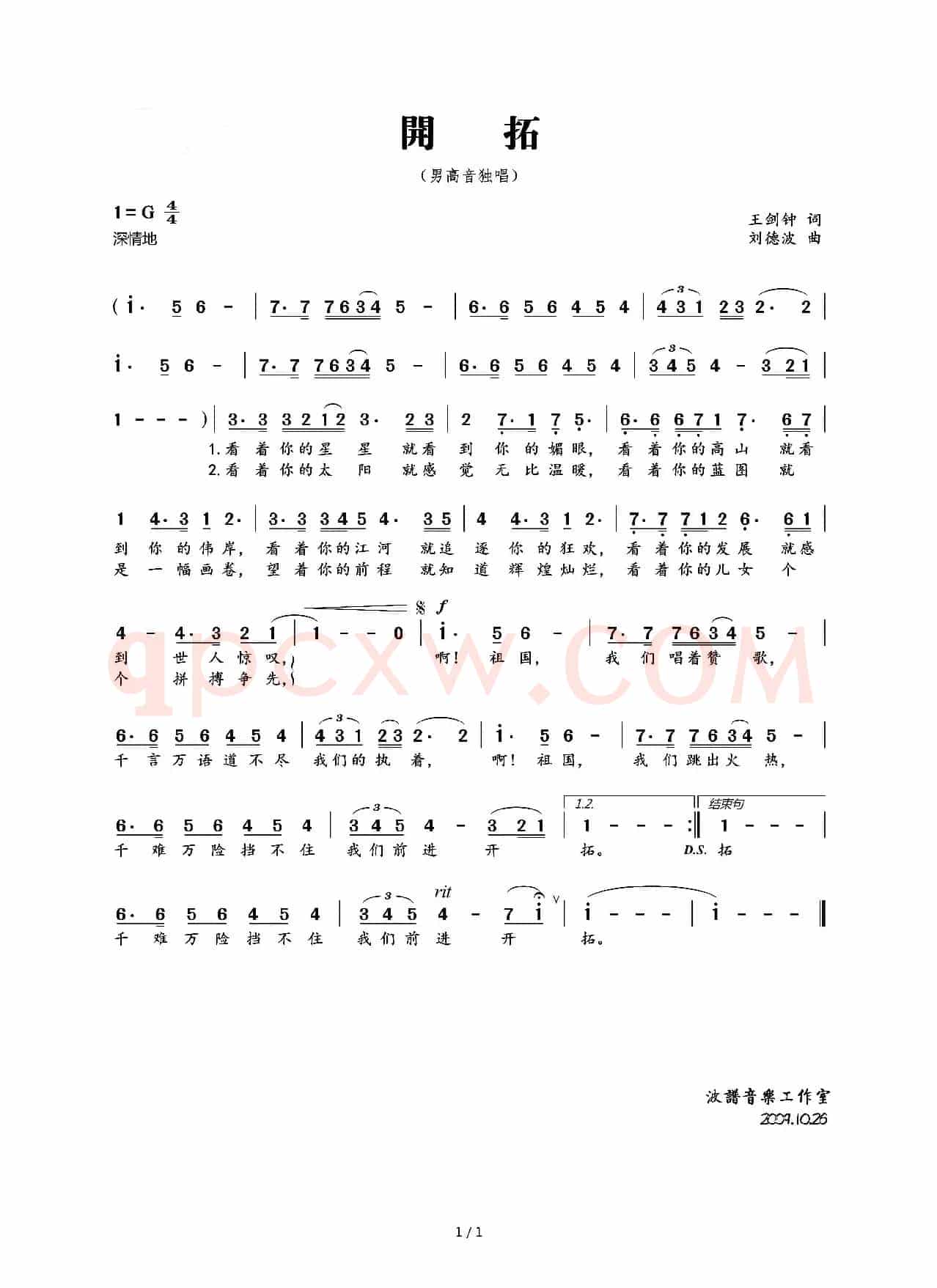 开拓