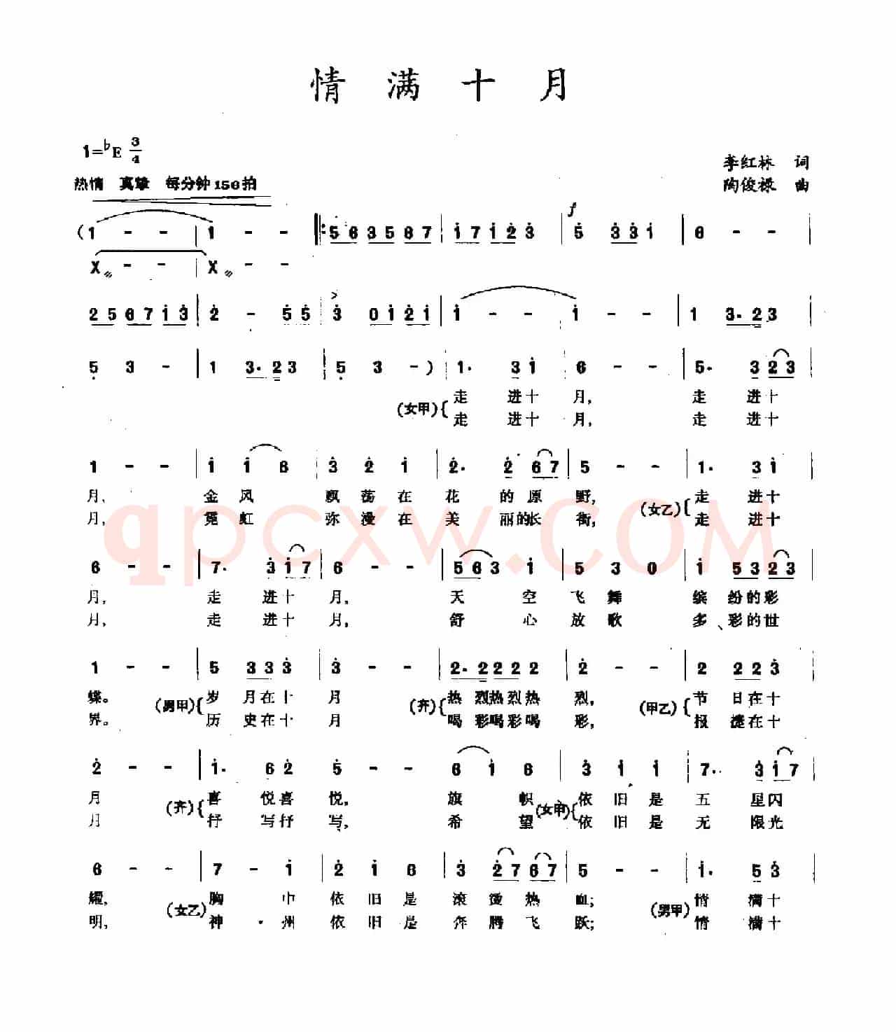 情满十月（李红林词 陶俊禄曲）
