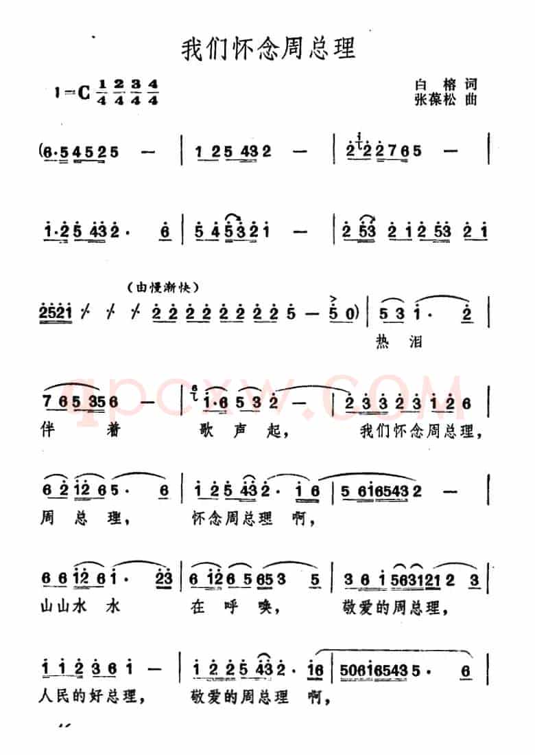 我们怀念周总理