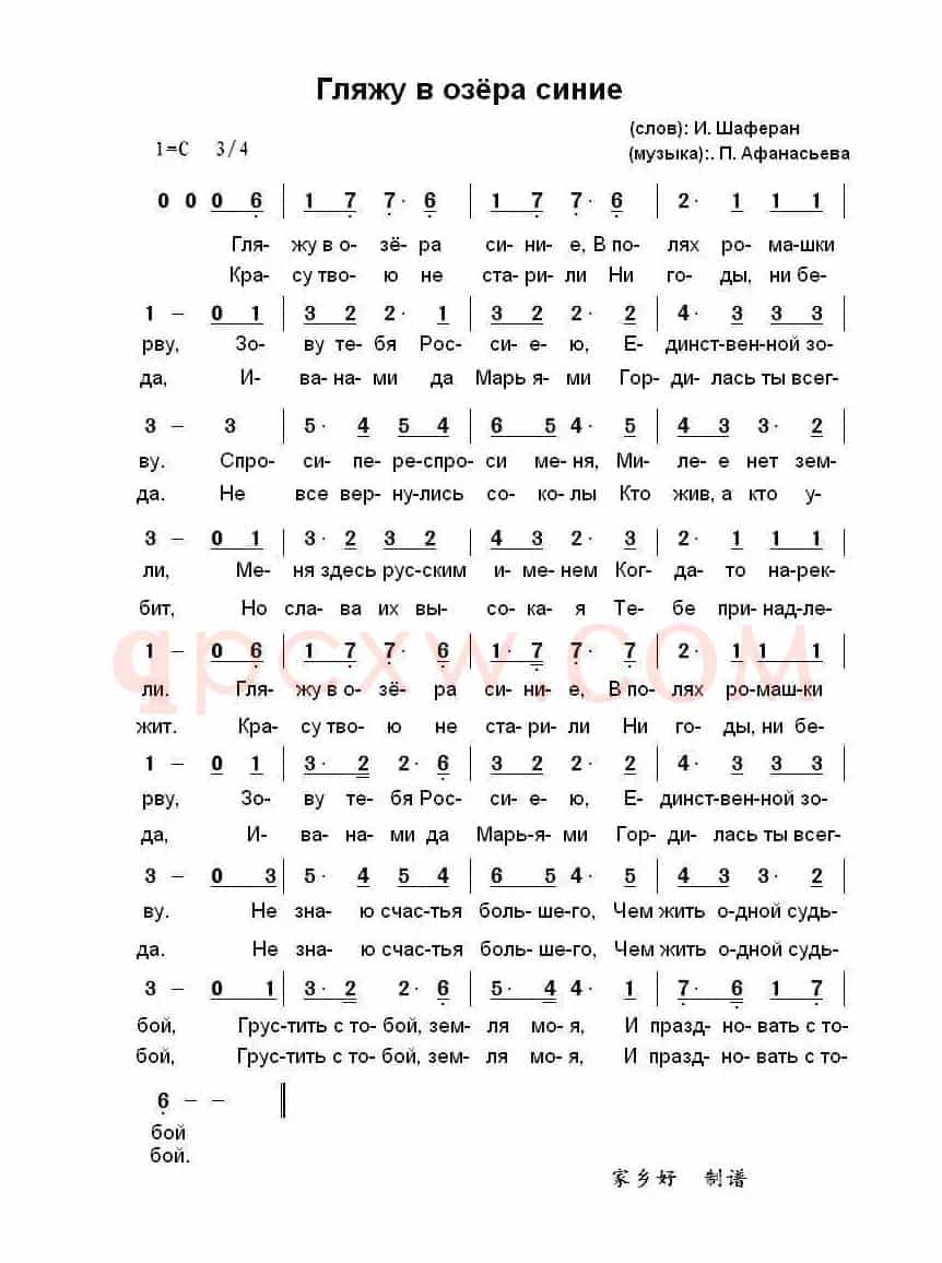 我凝望蔚蓝的湖Гляжу в озера синие（中俄简谱）