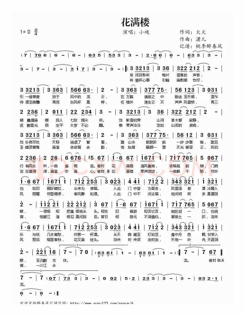 花满楼(火火词 潇儿曲)