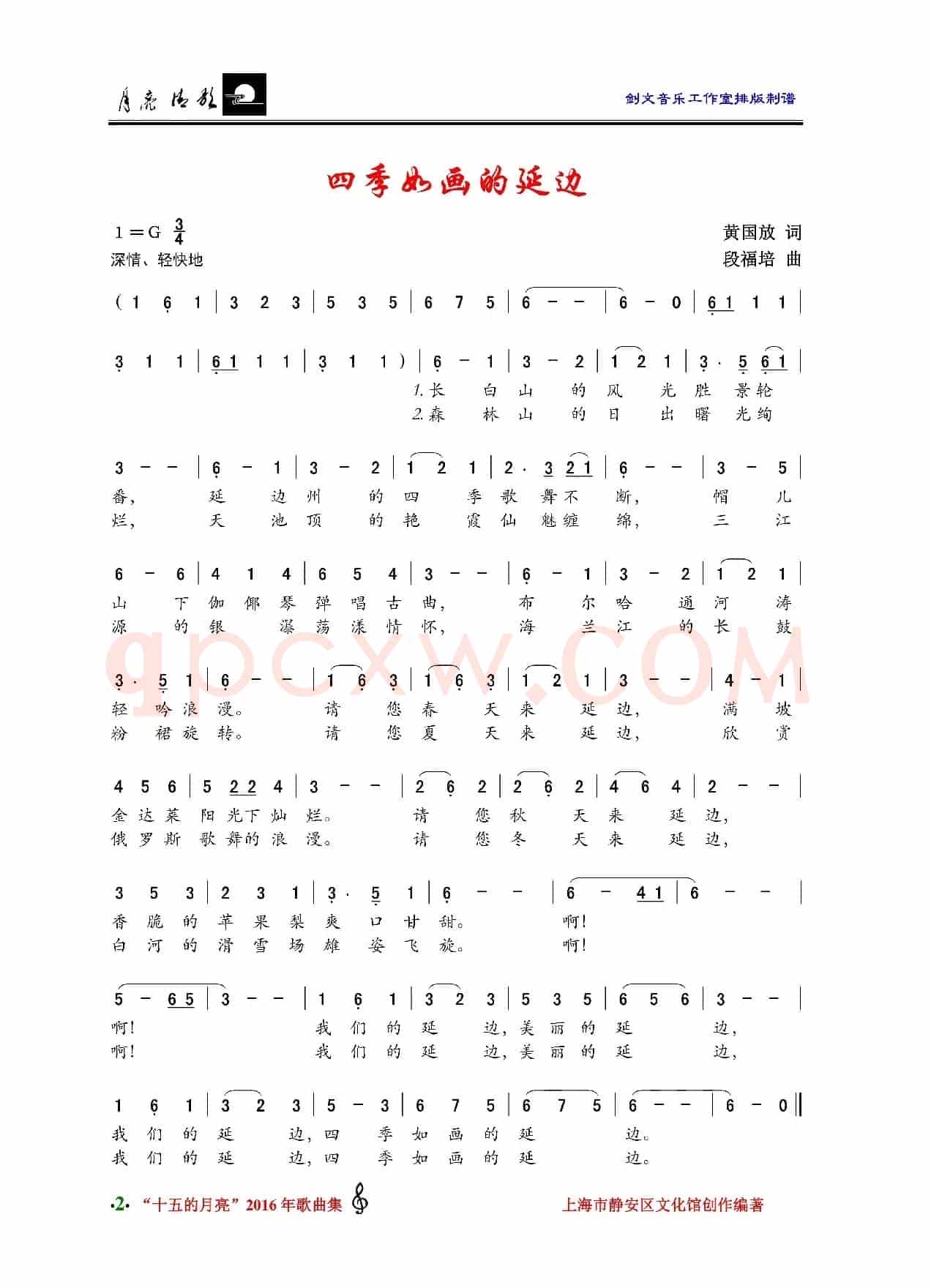 四季如画的延边