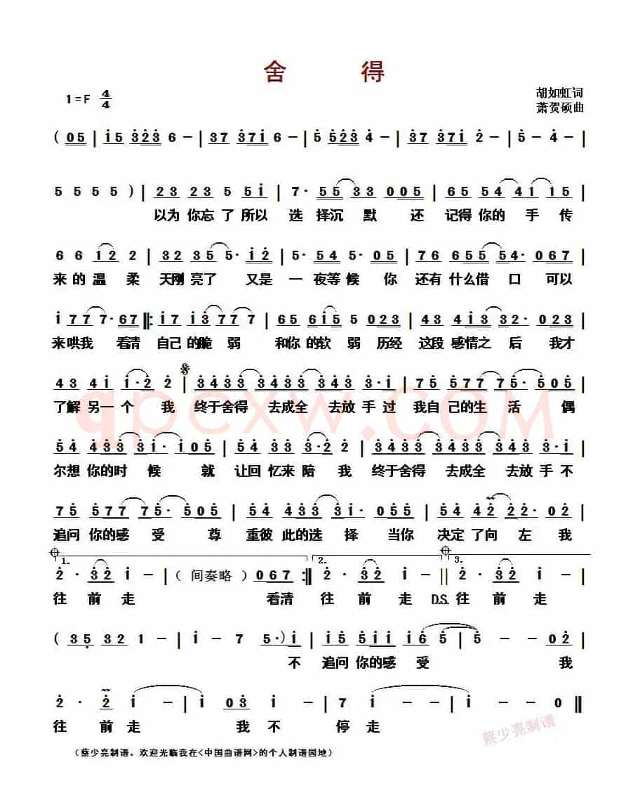 舍得(胡如虹词 萧贺硕曲)
