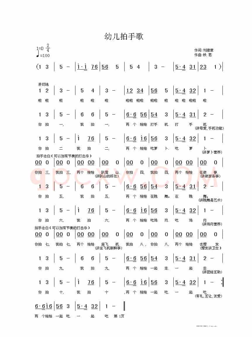 幼儿拍手歌（少儿歌曲，铁君曲）