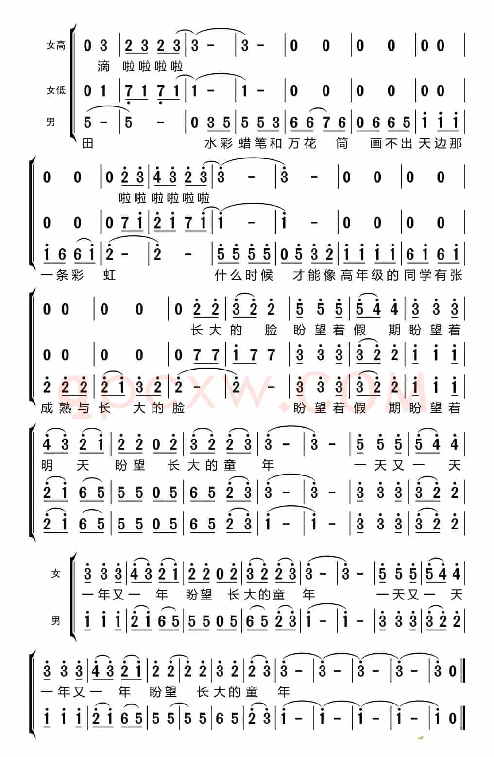 童年（黑鸭子组合）