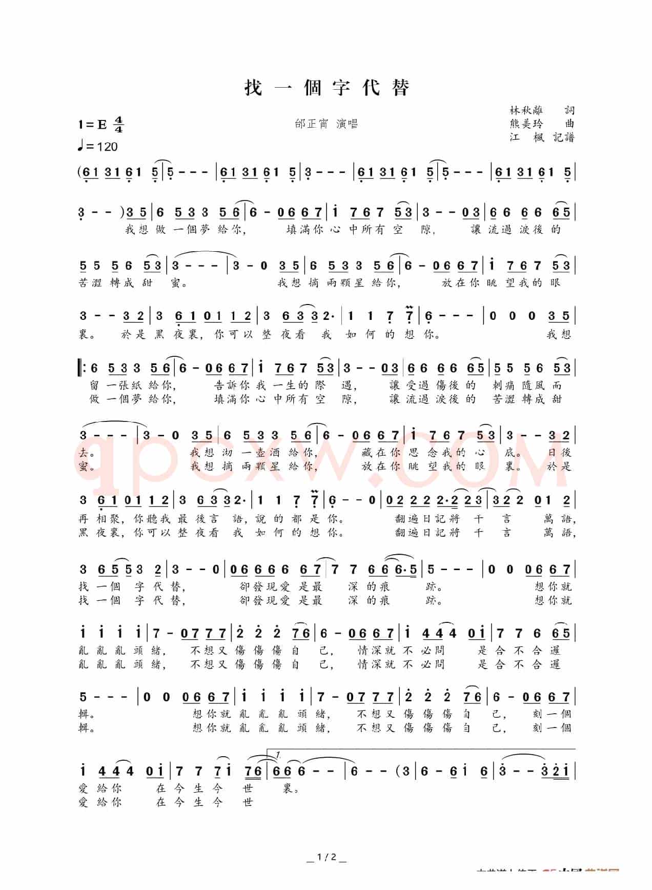 找一个字代替