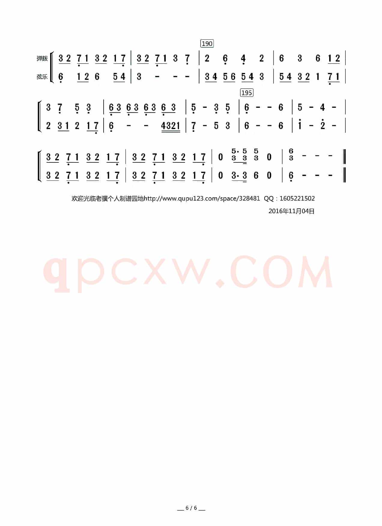西部民歌组曲（弹拨与弦乐分谱）