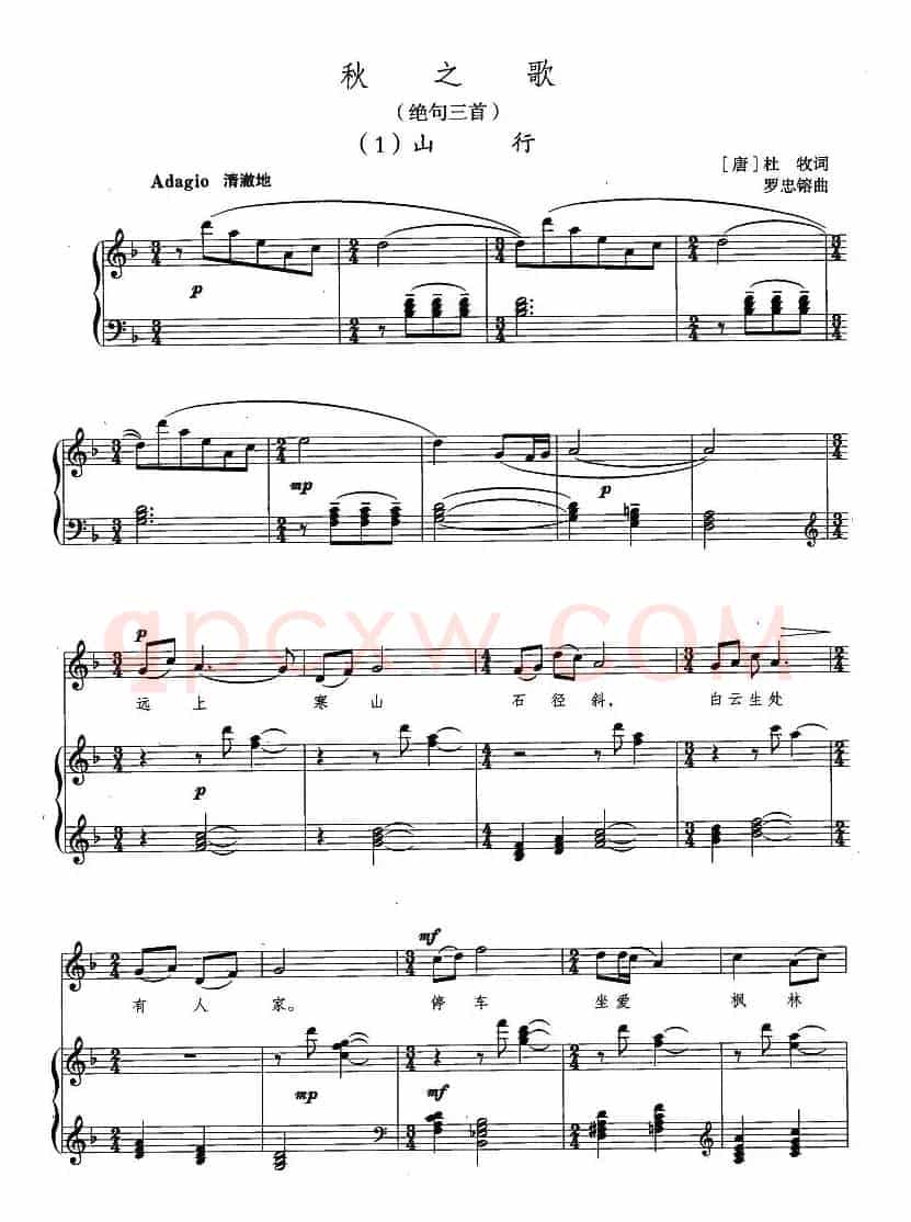 秋之歌·绝句三首（[唐]杜牧词 罗忠熔曲、正谱）
