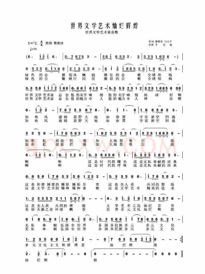 世界文学艺术家总会会歌