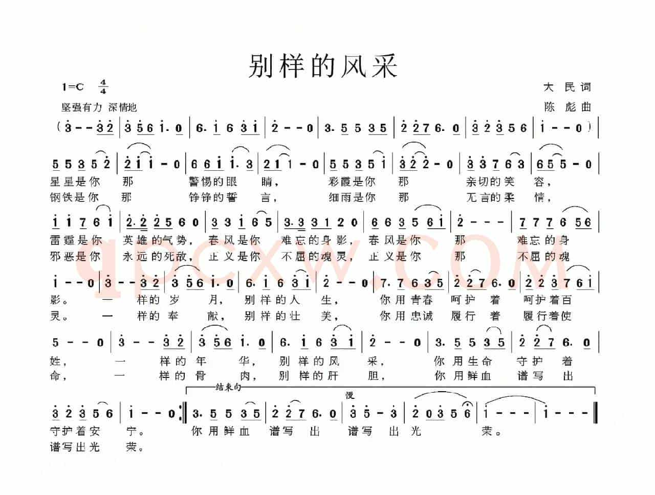别样的风采