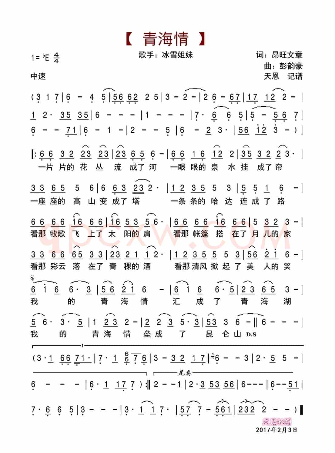 青海情