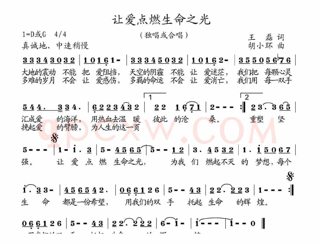 让爱点燃生命之光