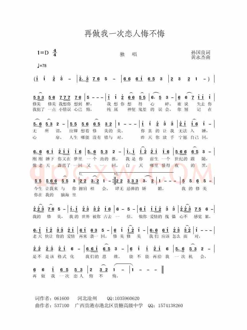 再做我一次恋人悔不悔