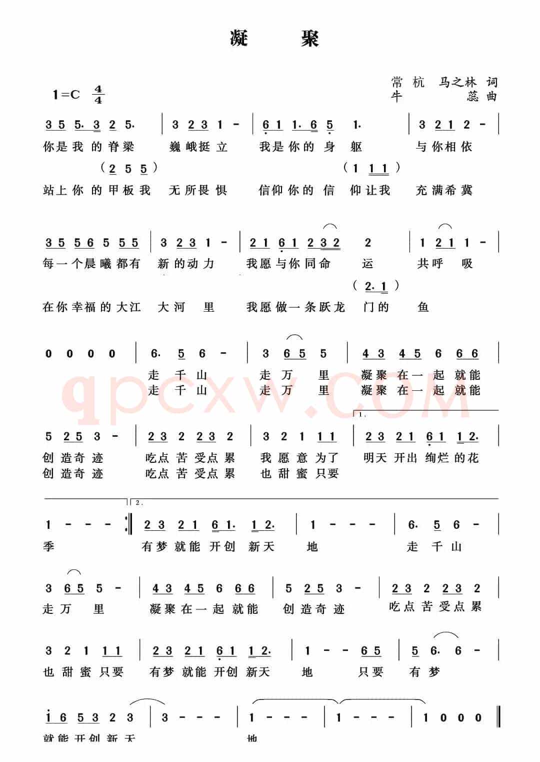 凝聚(常杭词 牛蕊曲)